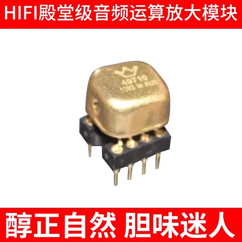 LME49710HA单运放定制版清脆通透