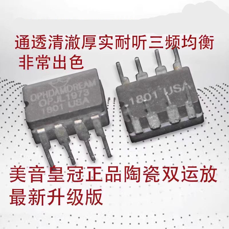发烧CD机解码器前级耳放功放 运放升级板 单OU901 双OU902 JL1973