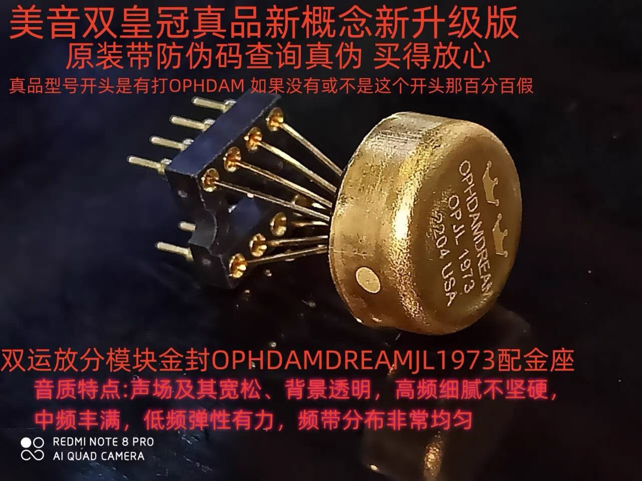 双运放 天寶双冠新款OP HDAMDRAMOPJL1973魔改退耦模块电容升级版
