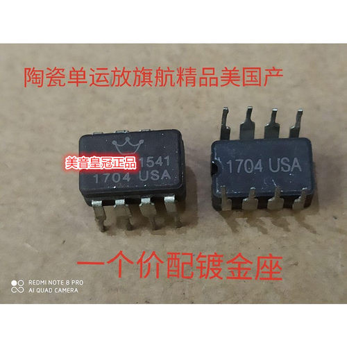 陶瓷旗舰HDAM1541单运放美音皇冠OP