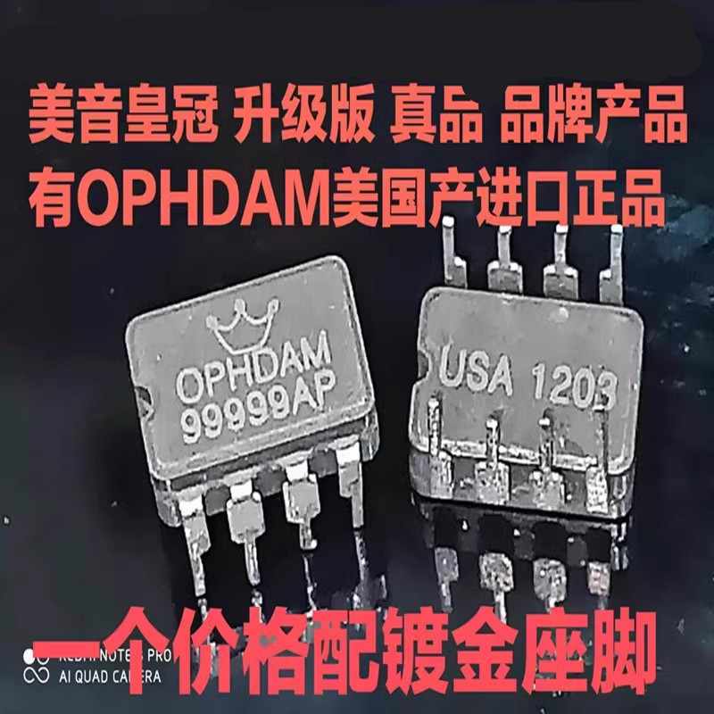 HDAM9999AP美音皇冠陶瓷单运放