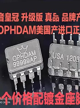 美国美音皇冠OP HDAM99999AP陶瓷 单运放升级OPA604AP LME49990MA