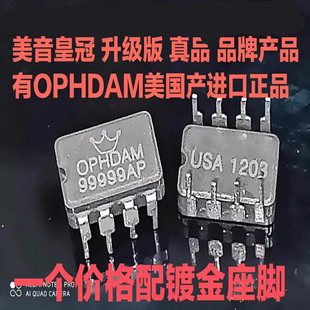 美国美音皇冠OP HDAM99999AP陶瓷 单运放升级OPA604AP LME49990MA