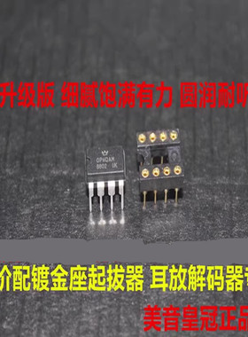 OPHDAM8802升 VV4 AMP8920D V5i-D MUSES02 TRULISHA88018802hif