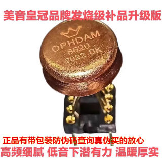 美音皇冠 OPHDAM8620 AD8620BR 升级 OP06AT AD827SQ JRC4558D