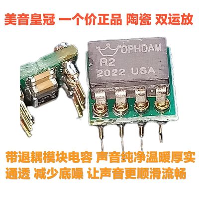 美音皇冠正品OPHDAM R2双运放 升级MUSES02 OPA2604AQ LME49720HA