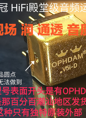 V5i-D双运放 V5i-S单运放升级乂度XD-05耳放PLUS华硕老虎AE-9声卡