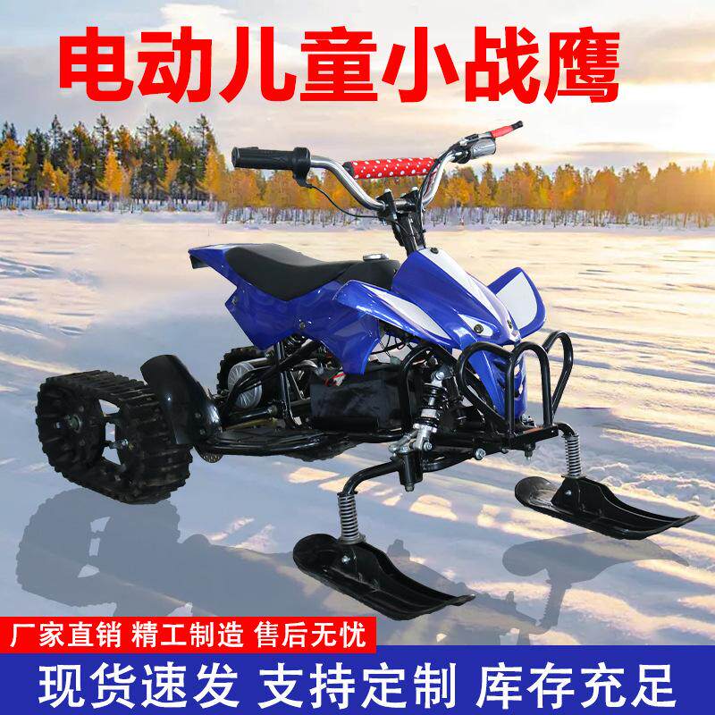 儿童雪地摩托车滑雪车