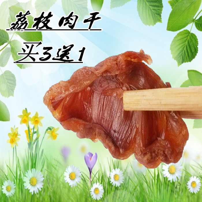 买3斤送1斤500克莆田荔枝肉干无核无壳荔枝干休闲零食 包邮,粮油调味/速食/干货/烘焙,荔枝干,淘宝优惠券,粉丝福利购,淘宝优惠卷