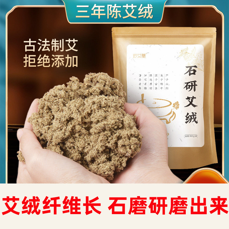 石磨研磨的艾绒，古法制艾