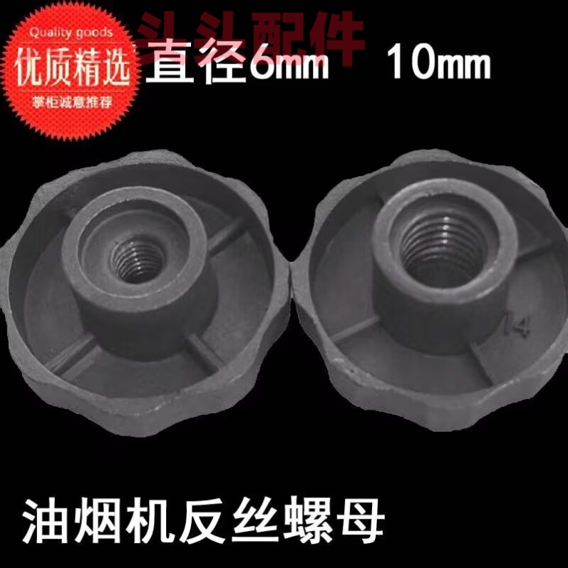 适用华帝油烟机配件大全风叶轮螺母帽锁紧固定正反向丝牙M10M6图片