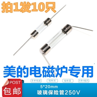 20m配件大全适用美 15A带引线保险丝5 12A 电磁炉保险丝250V10A