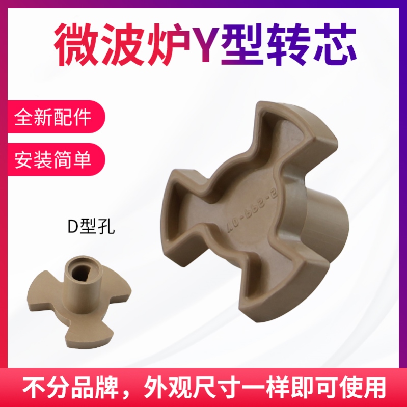 适用格兰仕微波炉配件大全转芯转盘支架转轴梅花托盘连接器Y卡子