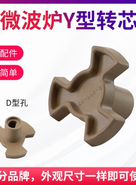 适用格兰仕微波炉配件大全转芯转盘支架转轴梅花托盘连接器Y卡子