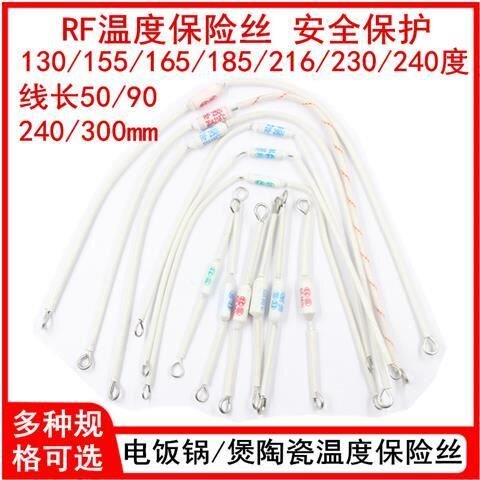电饭锅保险丝温度保险丝陶瓷熔断器电饭煲RF165/185/216/240度20A