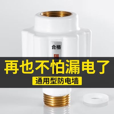 适用万家乐电热水器防电墙漏电防火墙安全防漏电保护隔电墙通用型