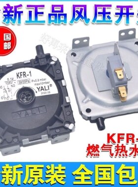 适用樱花燃气热水器配件配大全通用壁挂炉KFR-1风动3插头风压开关