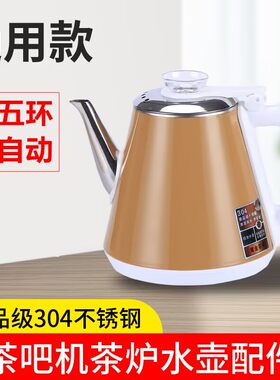 茶吧机配件配大全专用烧热水壶单壶通用美菱安吉尔志高荣事达华生