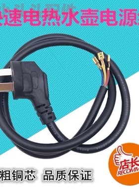 适用九阳电热水壶配件配大全大功率家用烧水专用插电连接头电源线