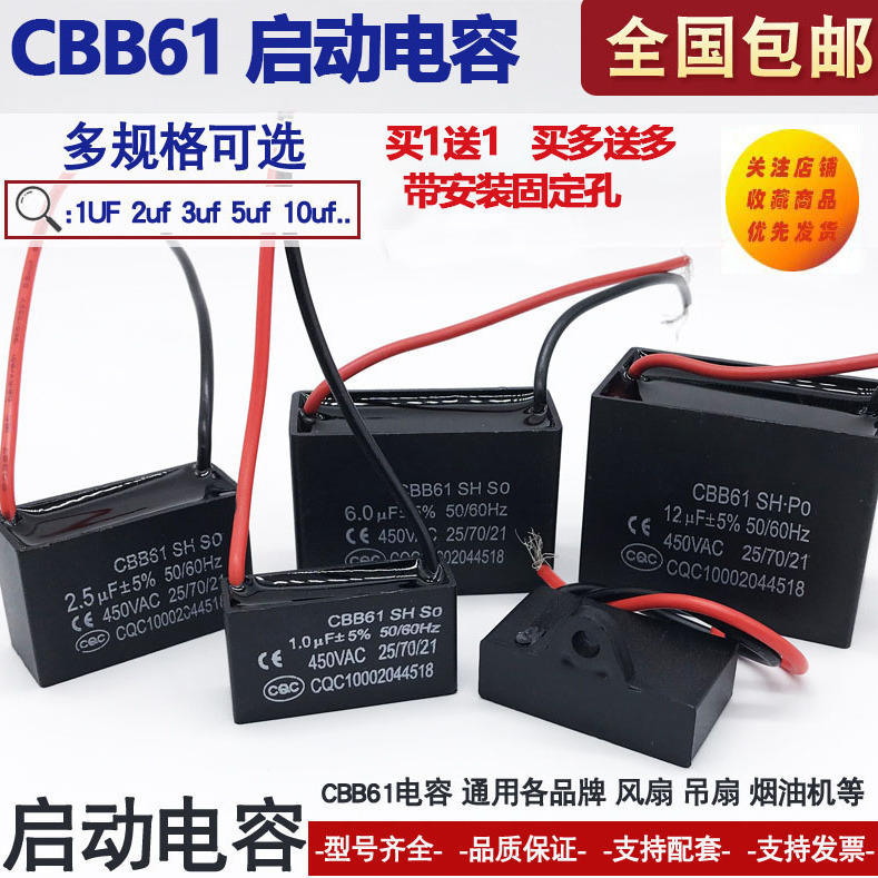 老款电风扇配件电机启动电容器通用cbb61吊扇1.2/1.5/1.8/2/3/5UF