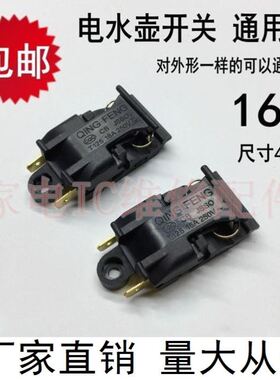 适用万利达电烧水壶配件自动断电开关蒸汽手柄温控按键铜脚大功率