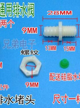 适用荣事达饮水机配件排水口塞帽后面的堵水塞子头放水排污口帽阀