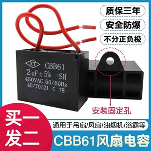适用华帝油烟机配件大全电机启动电容CBB61吊扇1.2/1.8/2/3/4/5UF