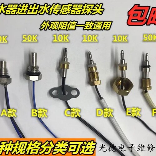 燃气热水器温度传感器水温探针感温头探头适用美的华帝万家乐万和