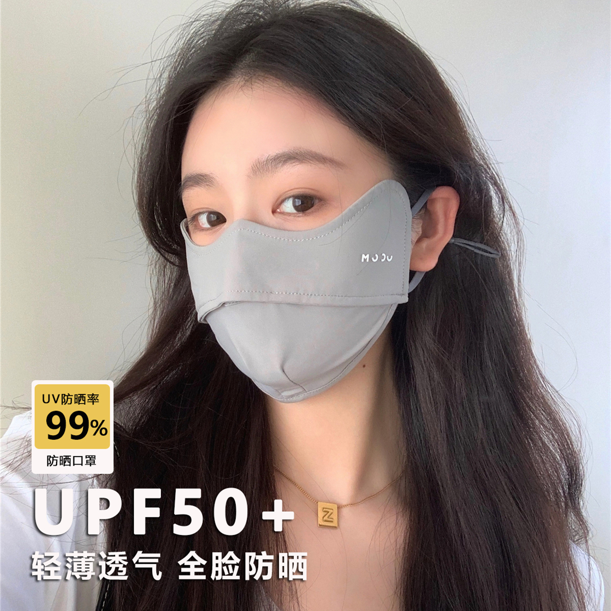 UPF50+凉感冰丝防晒口罩呵护眼角