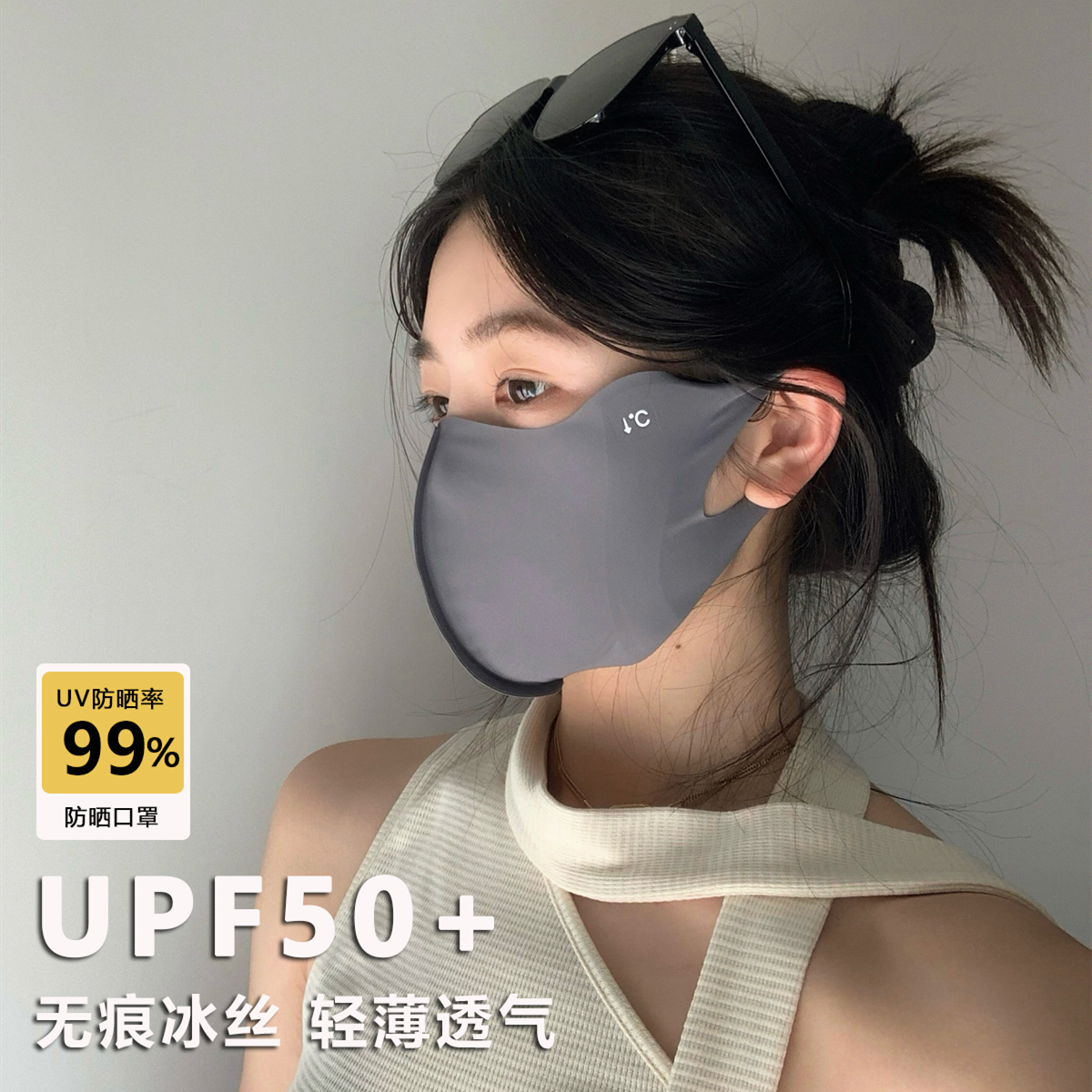 UPF50+无痕轻薄透气冰丝防晒口罩