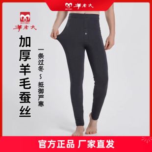 高腰加厚加绒东北保暖薄款 羊毛蚕丝冬季 官方旗舰 男新款 羊老大棉裤