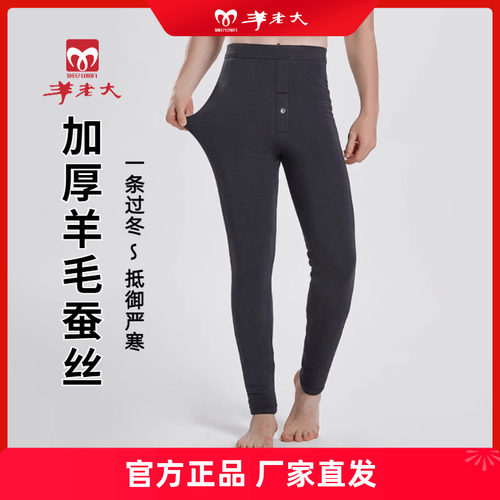 羊老大官方加厚羊毛蚕丝高腰棉裤