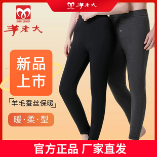 羊老大棉裤新款打底蚕丝羊毛加厚保暖裤男女 石墨烯官方旗舰