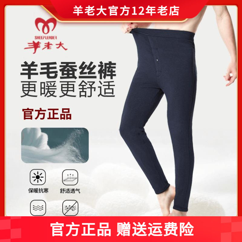 羊老大棉裤男新款羊毛蚕丝修身冬季高腰加厚保暖护膝官方旗舰正品