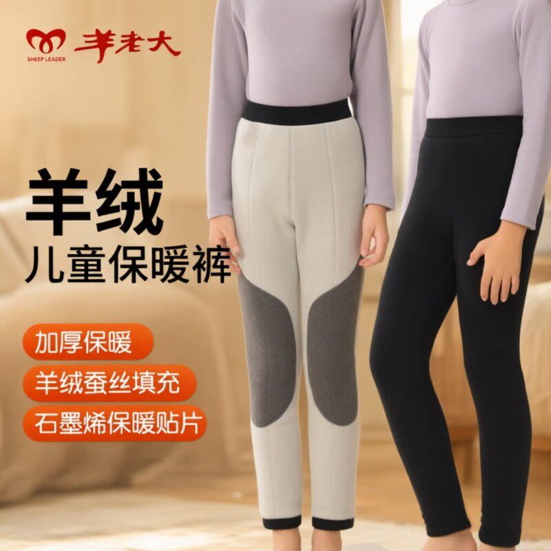 羊老大儿童羊绒蚕丝棉裤男女2026新款秋冬季加厚保暖学生高腰旗舰