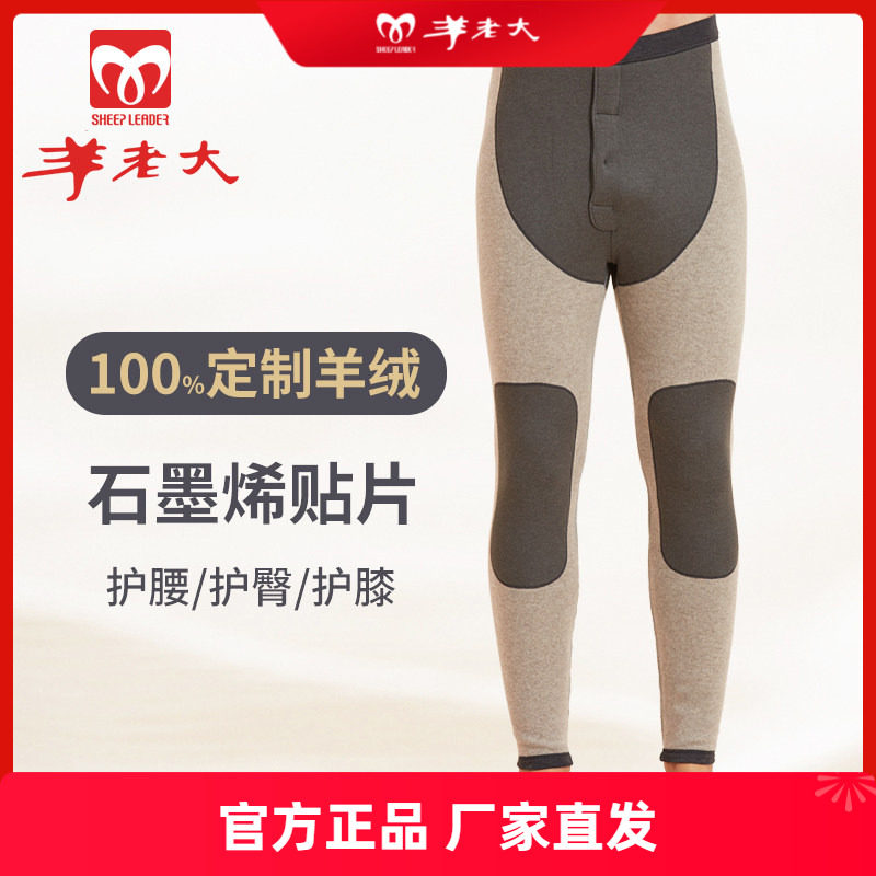 羊老大棉裤修身加厚石墨烯