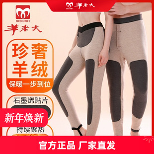 修身 羊老大新品 加厚棉裤 男女冬季 打底官方旗舰 羊绒羊毛保暖裤