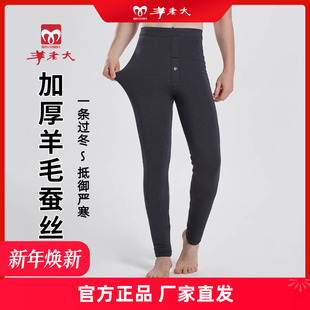 高腰加厚加绒东北保暖薄款 羊毛蚕丝冬季 官方旗舰 男新款 羊老大棉裤