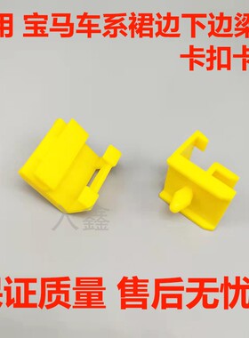 适配宝马E60 E61 E92 E93 E63 E64 3系5系侧裙边门槛卡扣卡子配件