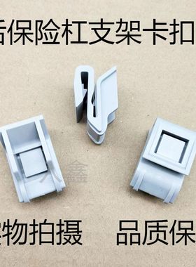 入鑫后保险杠支架固定卡扣卡子