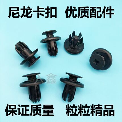 适用荣威350 750 550名爵MG6 MG7后中网保险杠膨胀螺丝卡扣卡子