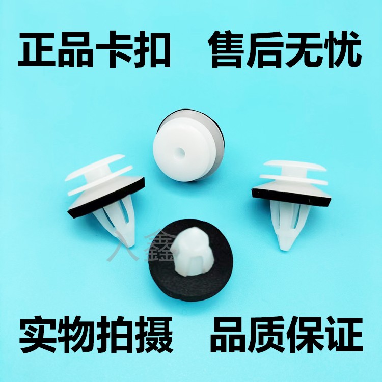 入鑫发动机盖板固定卡扣卡子