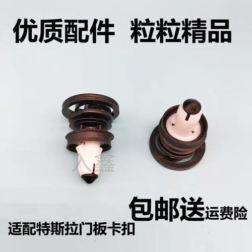 适配特斯拉MOdeiy MOde13 TESLK 前后车门内饰板门板固定卡扣卡子