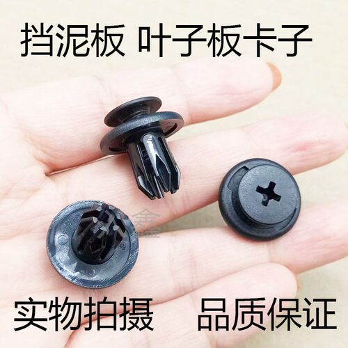 入鑫挡泥板翼子板内衬叶子板卡扣