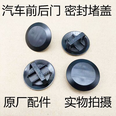 入鑫车门防尘盖维修孔堵盖
