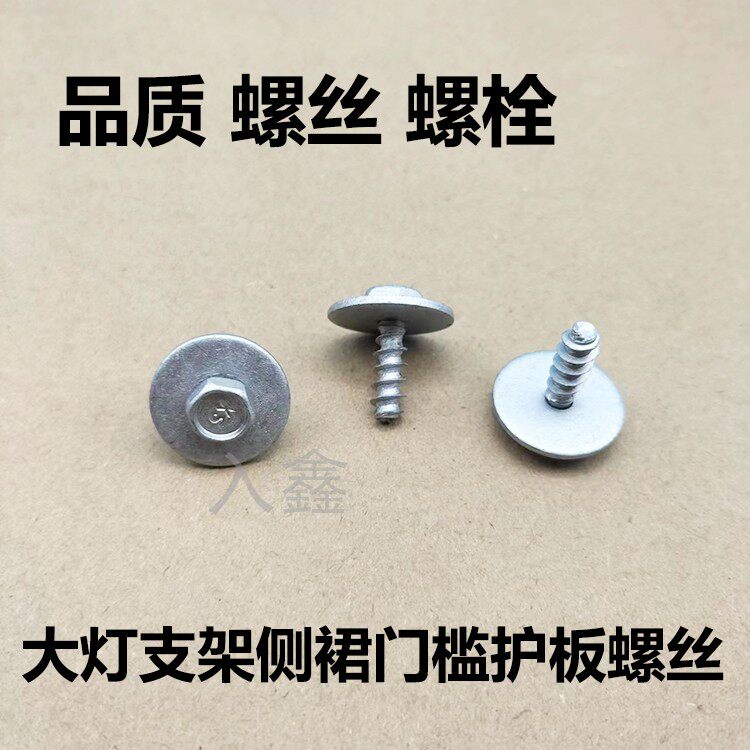 入鑫宝马侧裙护板门槛螺丝