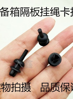 适用雪铁龙世嘉C22008标致206 207 后备箱行李箱隔板挂绳卡扣卡子