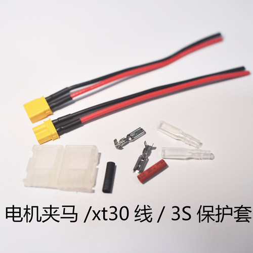 480电机夹马xt30U预接线头