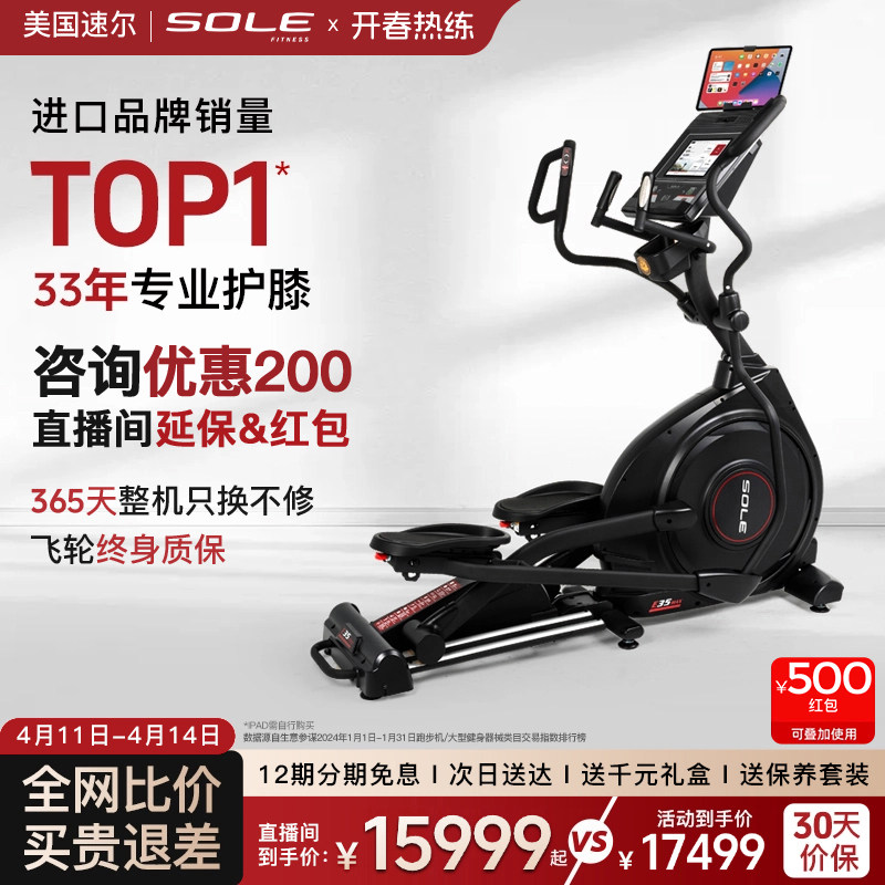 美国sole速尔E35系进口椭圆机家用健身轻商用椭圆仪智能漫步机