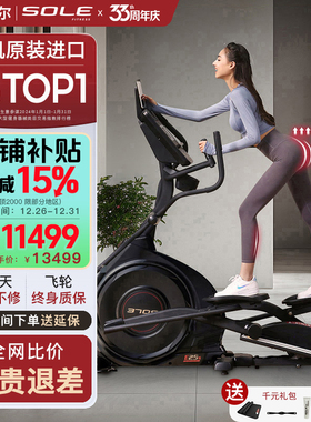 新款sole速尔进口E25S太空漫步仪家用智能静音提臀塑形椭圆机